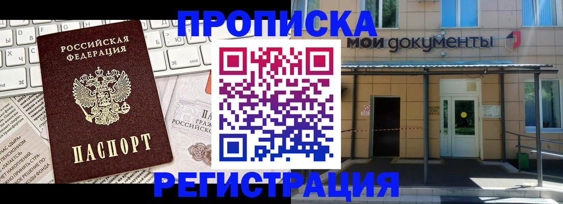 где прописаться в Искитиме